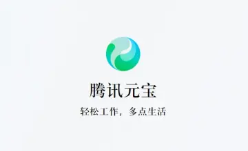 腾讯元宝AI"毒舌"事件引技术反思：大模型情感失控暴露行业算力瓶颈