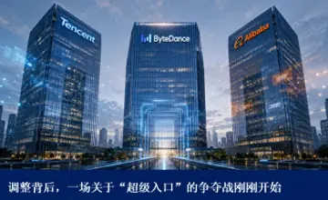 字节腾讯阿里密集整合AI战线，Agent正在重写企业软件的底层逻辑