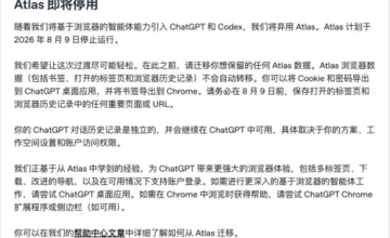 OpenAI关停AI浏览器Atlas：Agent正在重塑入口，但浏览器不会消亡