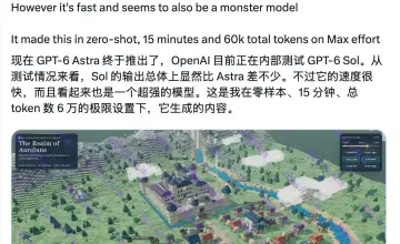 Astra管深度、Sol管速度：GPT-6家族的分工透露出规模化Agent的算力方向