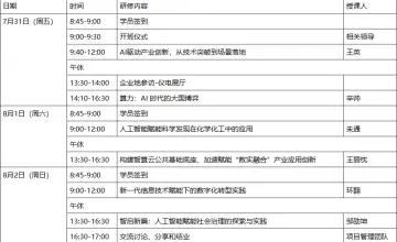 上海启动智算基础设施与产业应用高级研修，AI实训从理论教学走向算力平台实操