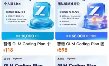 Token上架天猫：智谱把“大模型调用”做成一门货架生意