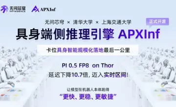 具身智能卡在端侧：开源推理引擎把延迟从278毫秒压到26毫秒