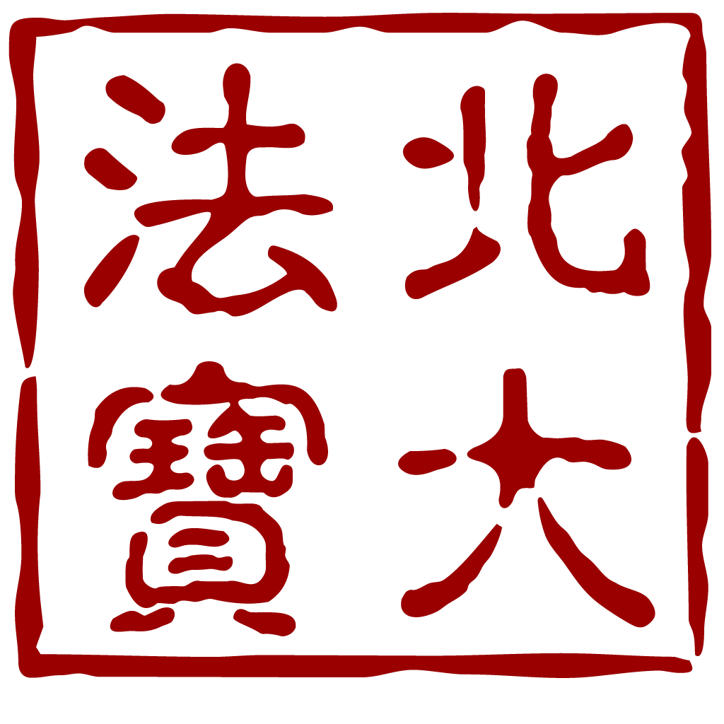 北大法律智能检索MCP服务