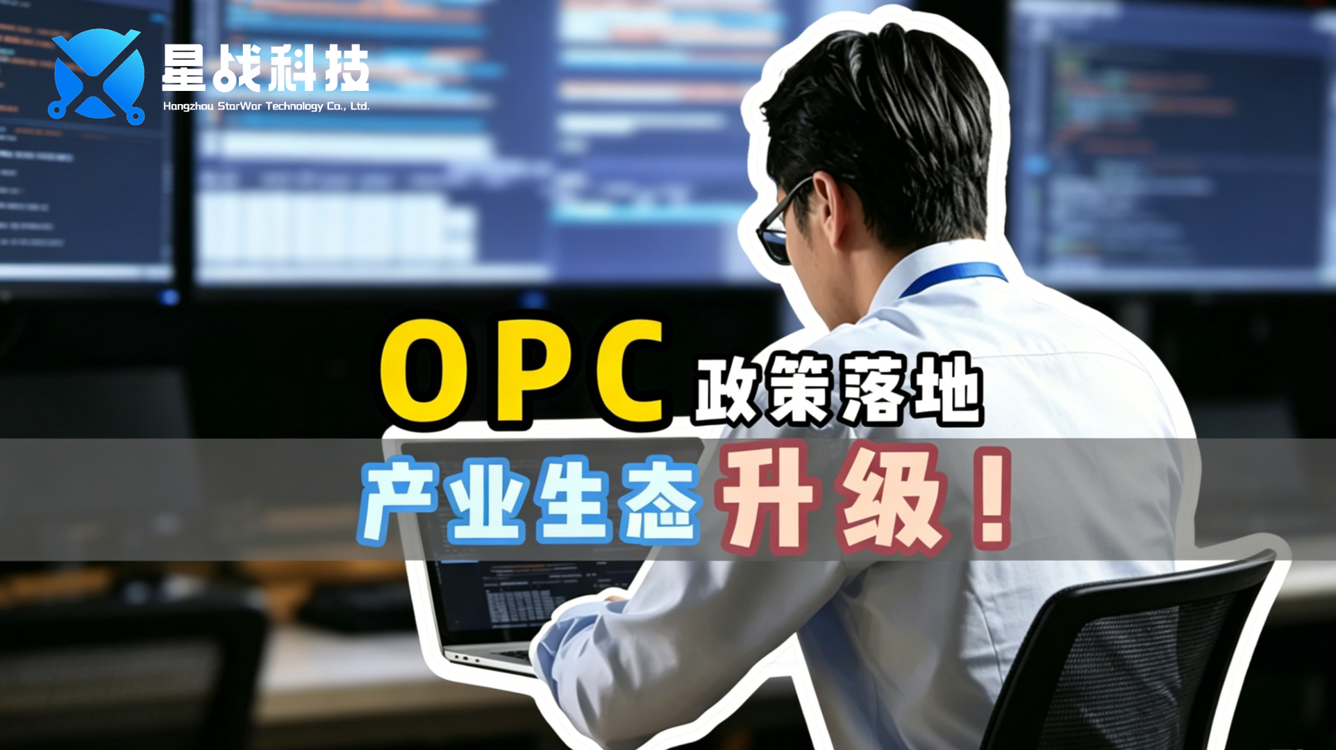 opc政策落地产业生态升级