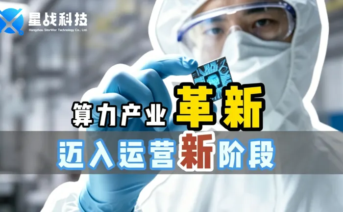 算力产业革新迈入运营新阶段