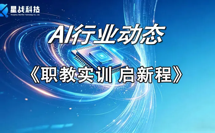 职教实训启新程