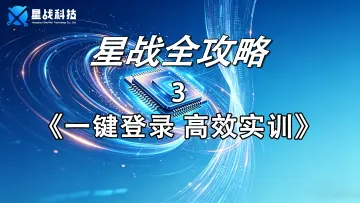 一键登录，高效实训